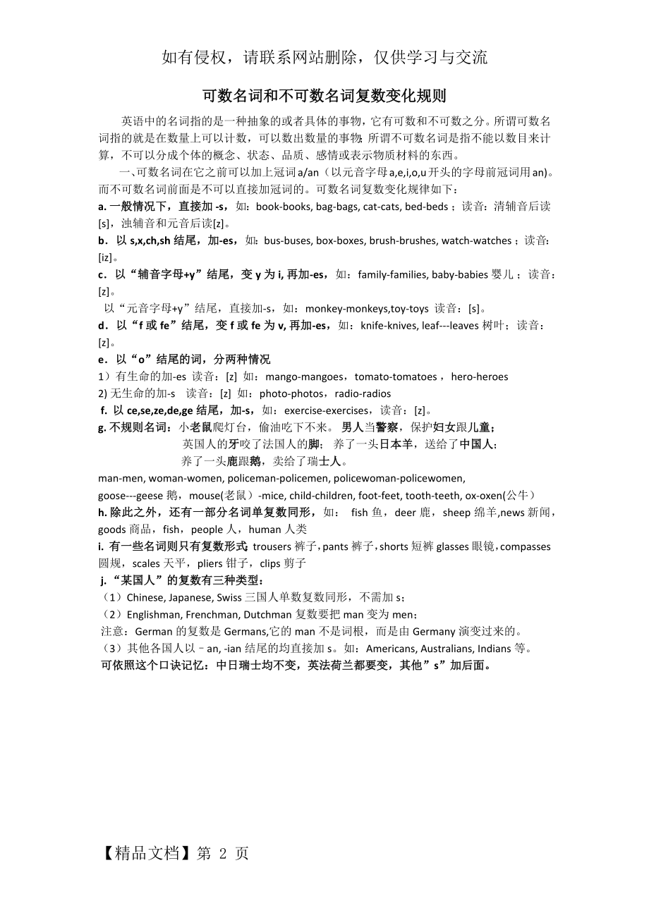 可数名词和不可数名词复数变化规则-2页文档资料.doc_第2页