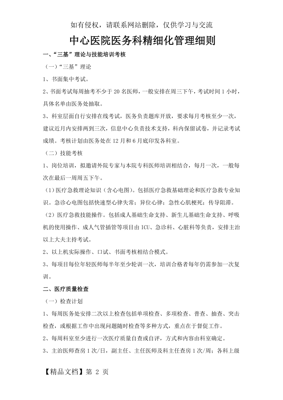 医务科精细化管理细则共30页.doc_第2页