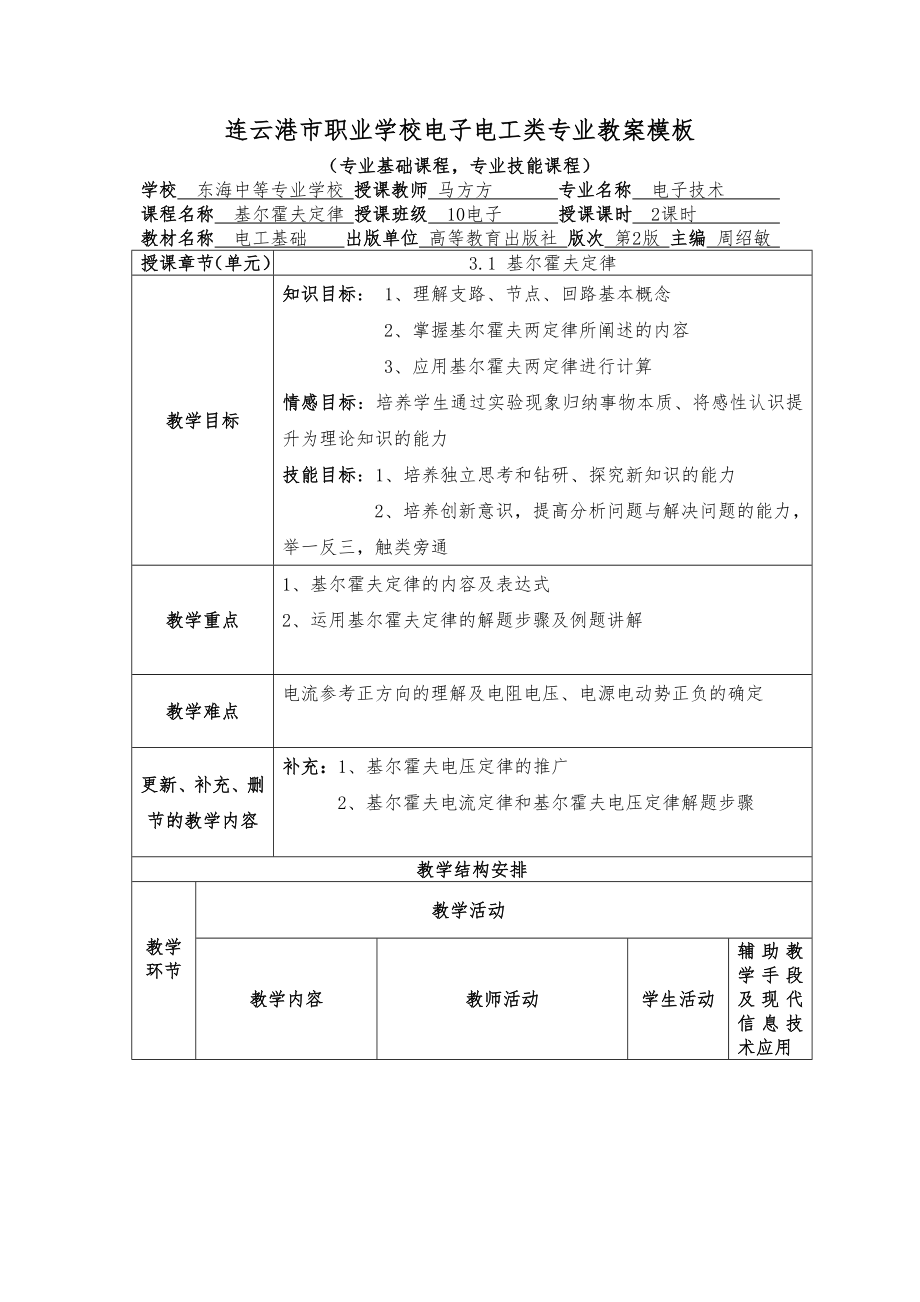 基尔霍夫定律优秀教案.doc_第1页