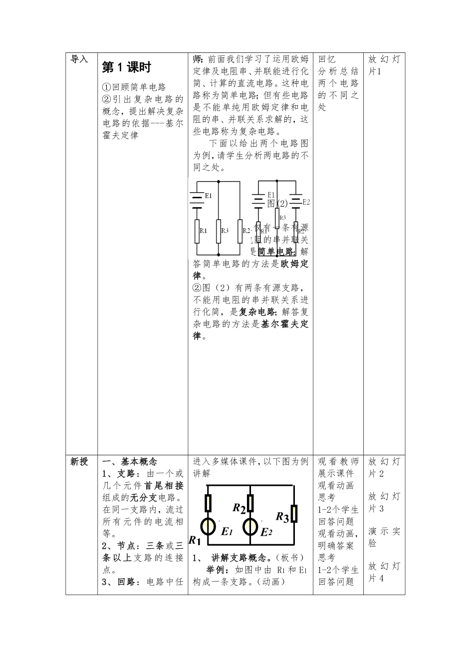 基尔霍夫定律优秀教案.doc_第2页