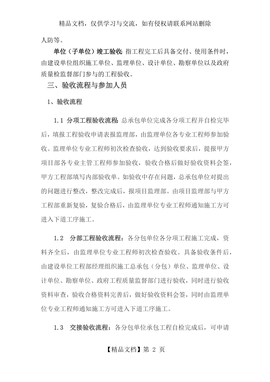 工程验收流程(修改).docx_第2页