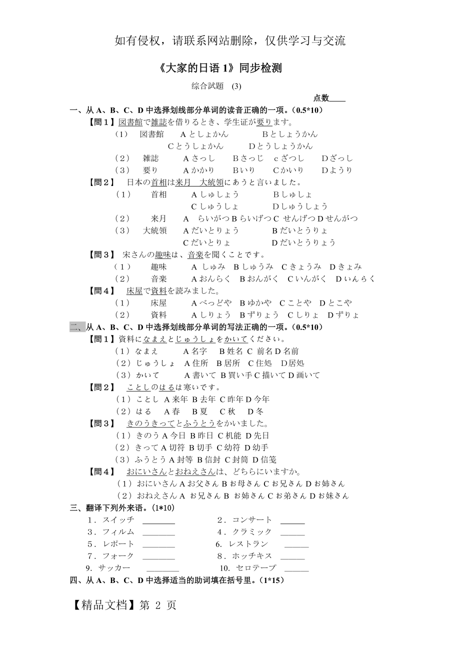 《大家的日语1》同步检测综合试题3共5页word资料.doc_第2页