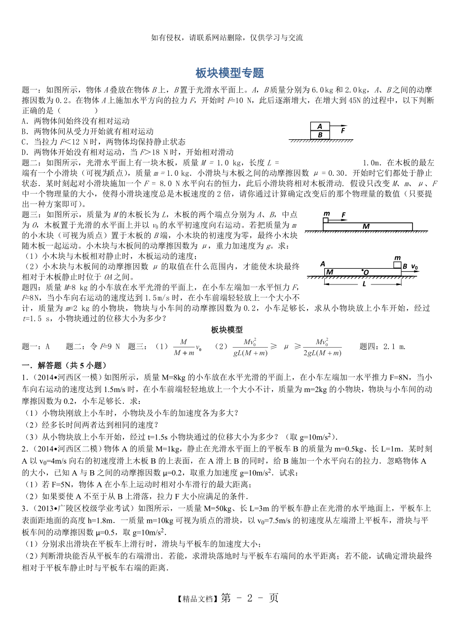 《板块模型》(老师版).doc_第2页