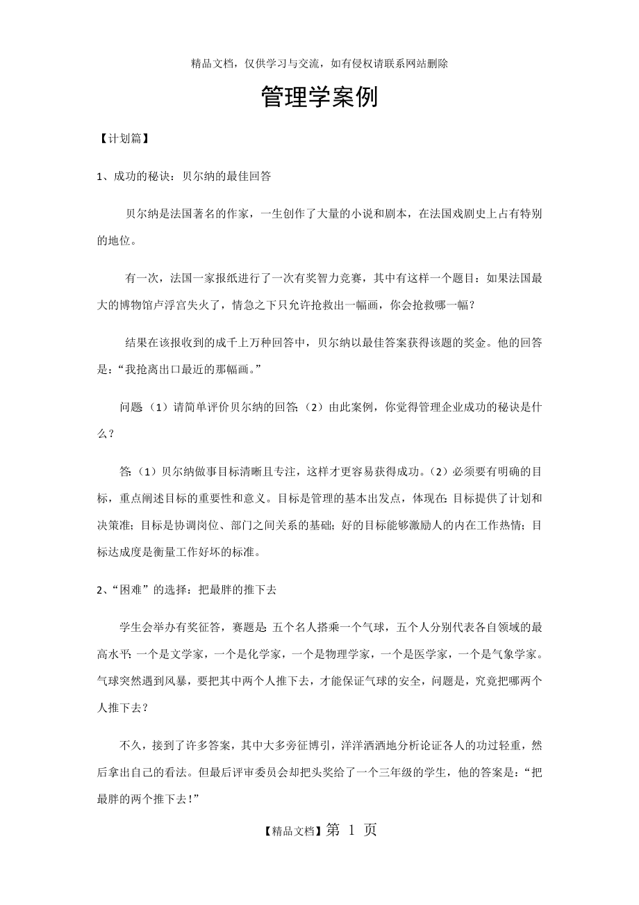 管理学案例.doc_第1页