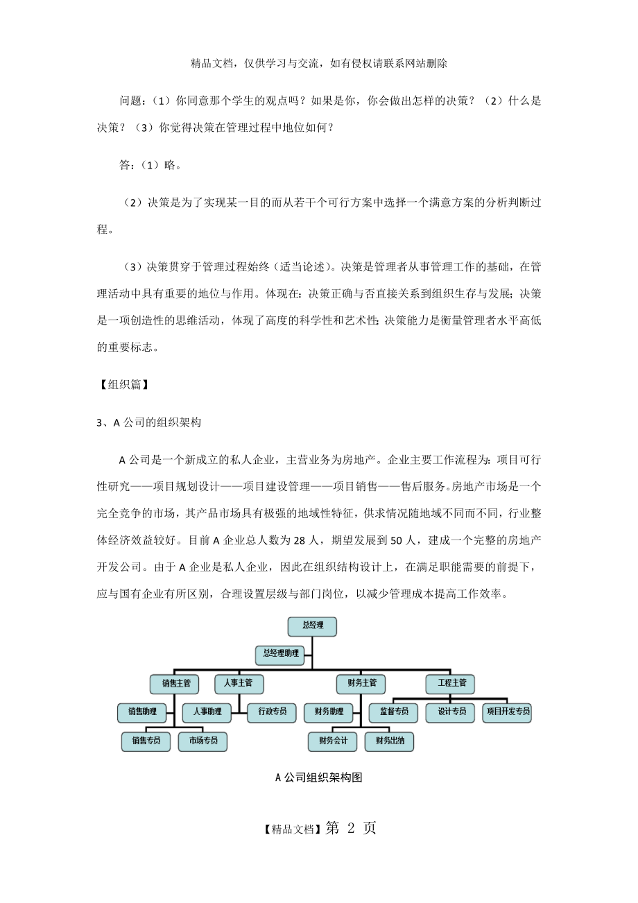 管理学案例.doc_第2页