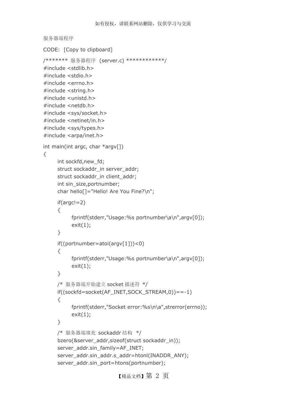 TCP协议网络编程实例.doc_第2页