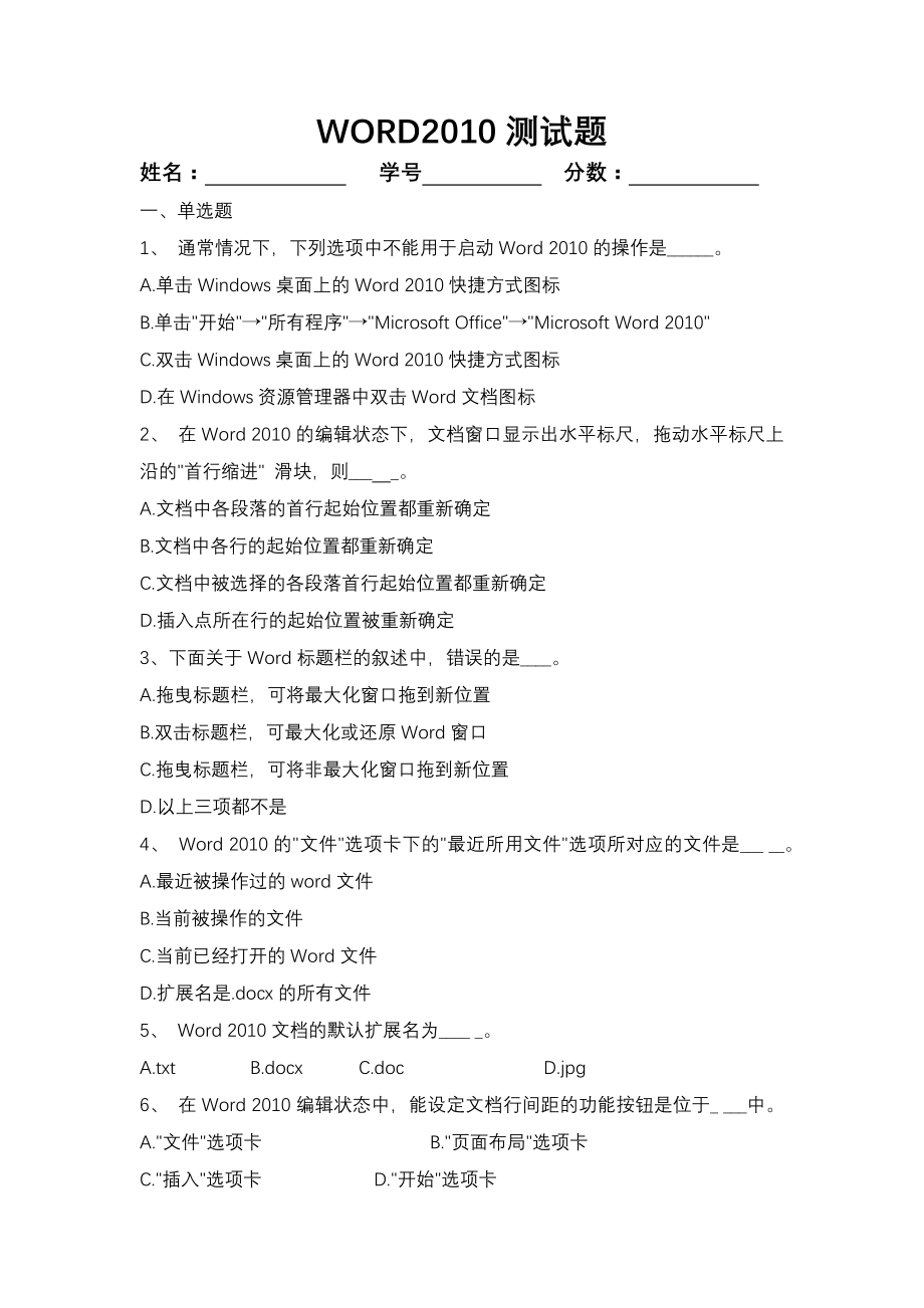 word复习测试题(附答案).doc_第1页