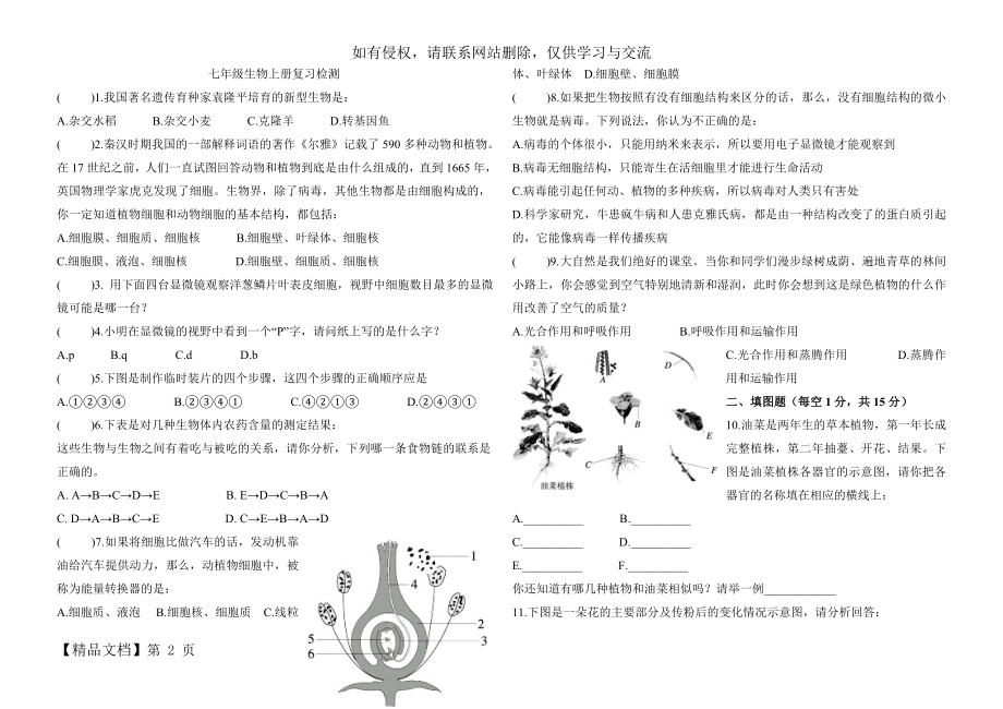 七年级生物上册复习检测.doc_第2页