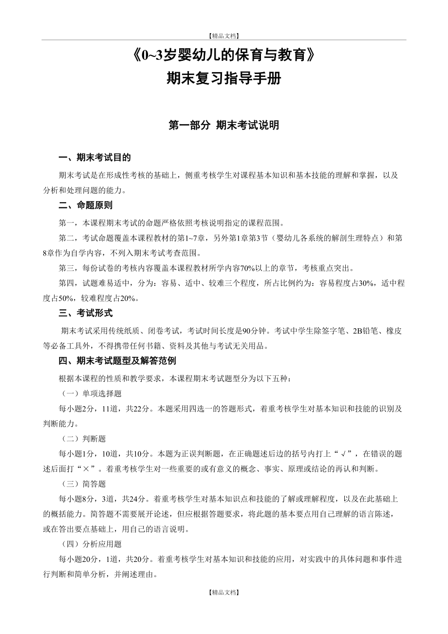 《0~3岁婴幼儿的保育与教育》期末复习指导手册.doc_第2页