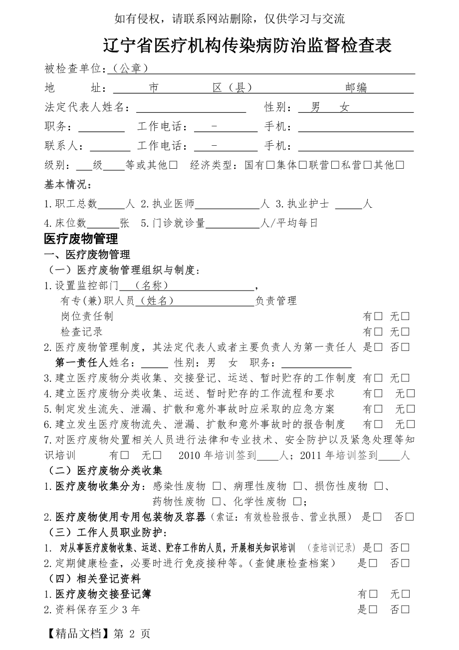 传染病防治监督检查表10页word文档.doc_第2页