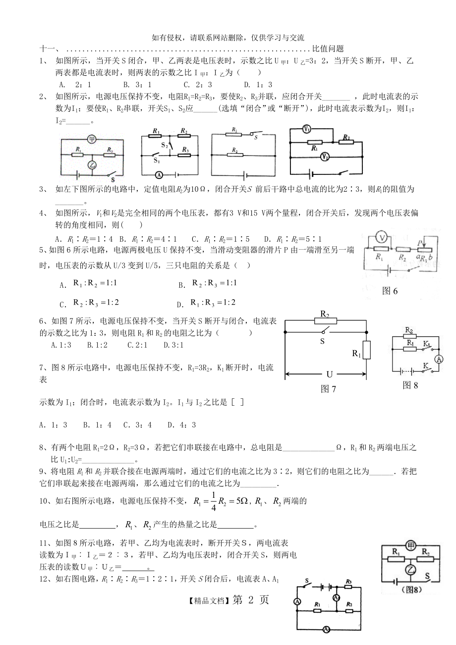 初中物理电路比值问题.doc_第2页