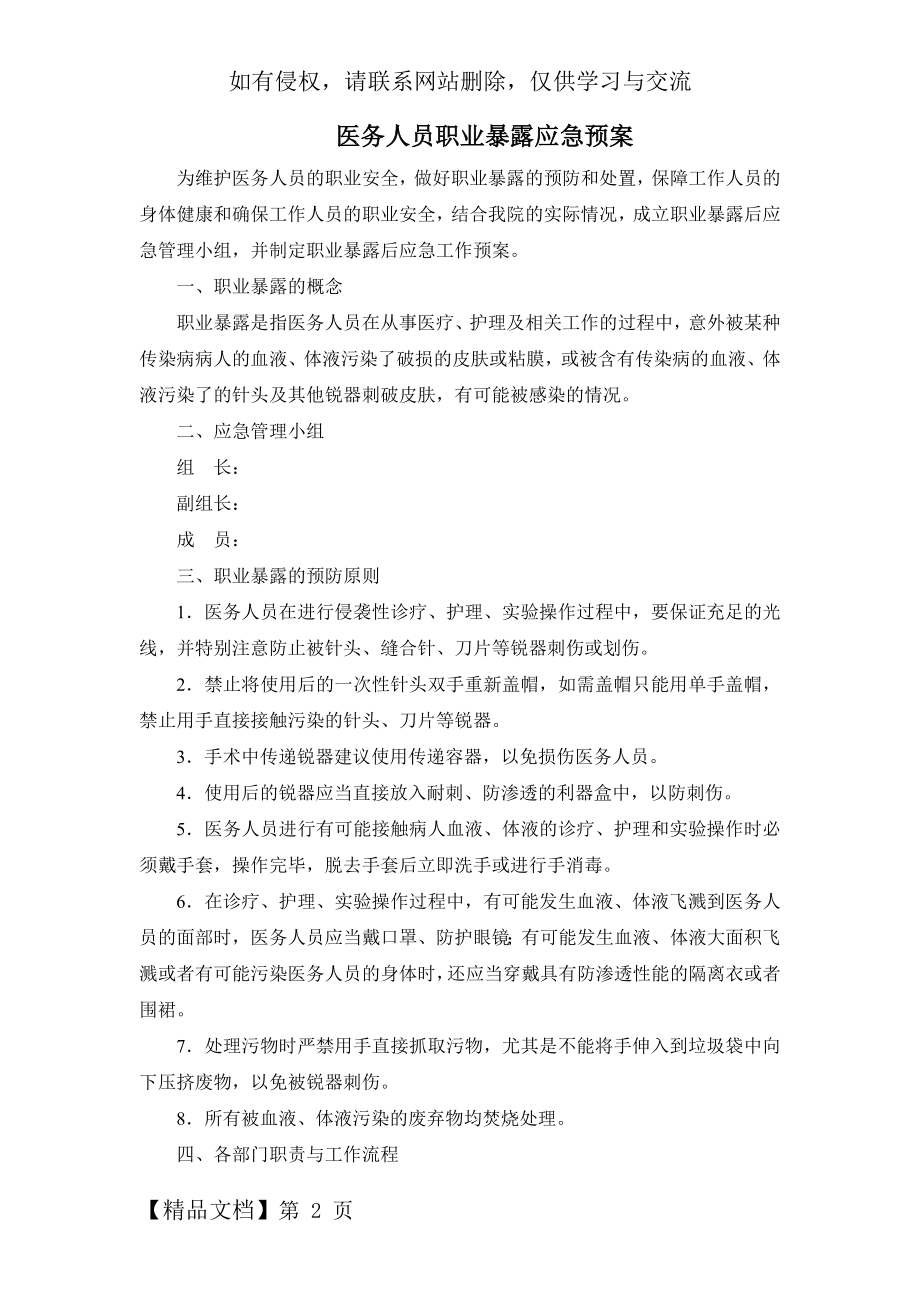 医务人员职业暴露应急预案_30322.doc_第2页