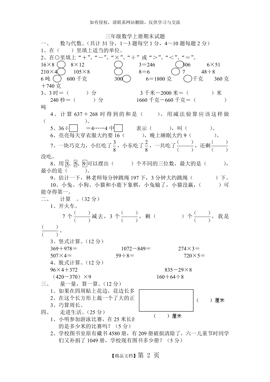 人教版三年级数学上册期末试题[人教版].doc_第2页