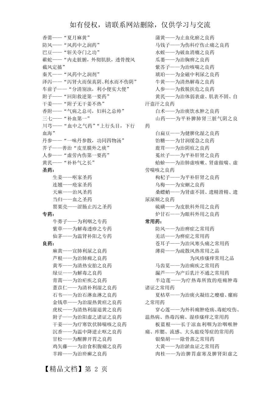 中药之圣药、专药、常用药.docword精品文档3页.doc_第2页