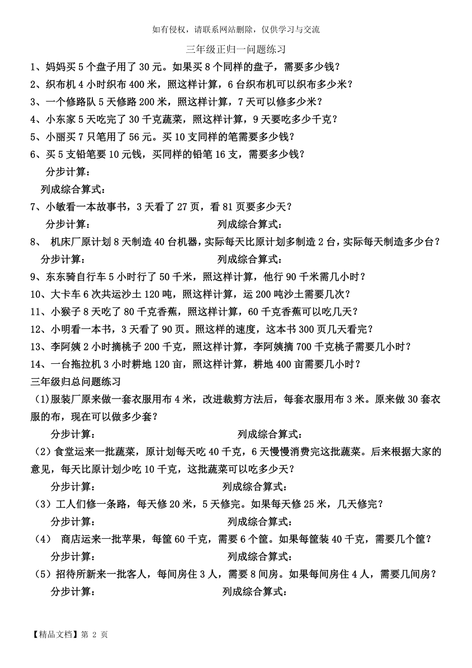 三年级上册第六单元归一和归总问题练习题.doc_第2页