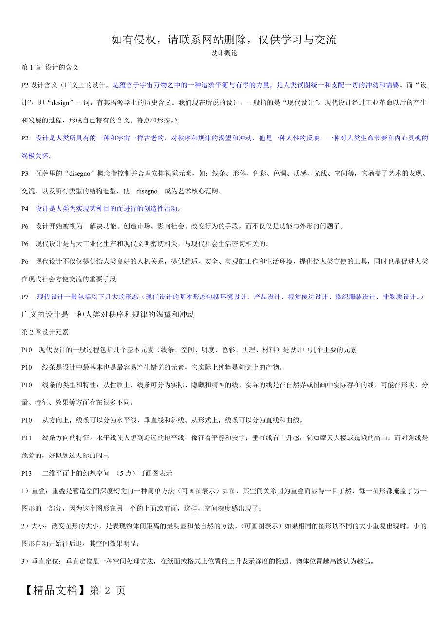 《设计原理》复习资料精品文档9页.doc_第2页