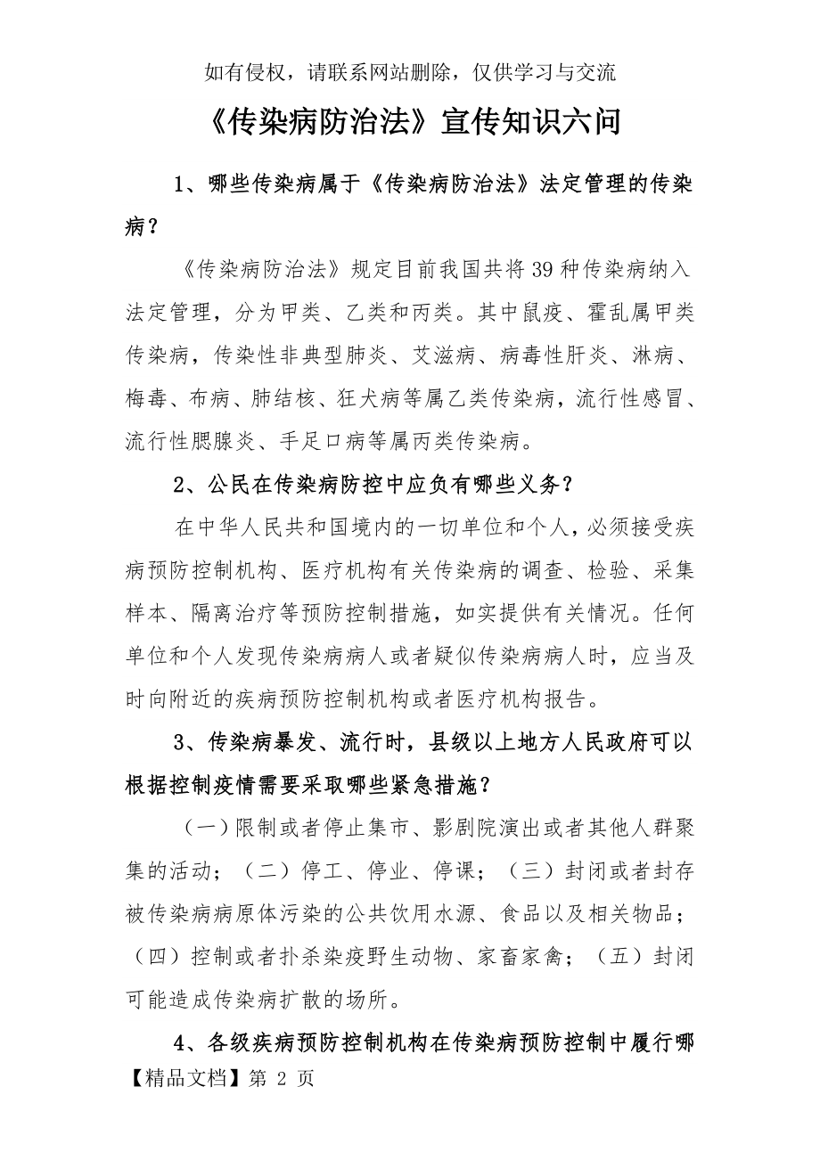 传染病防治法宣传知识-4页精选文档.doc_第2页