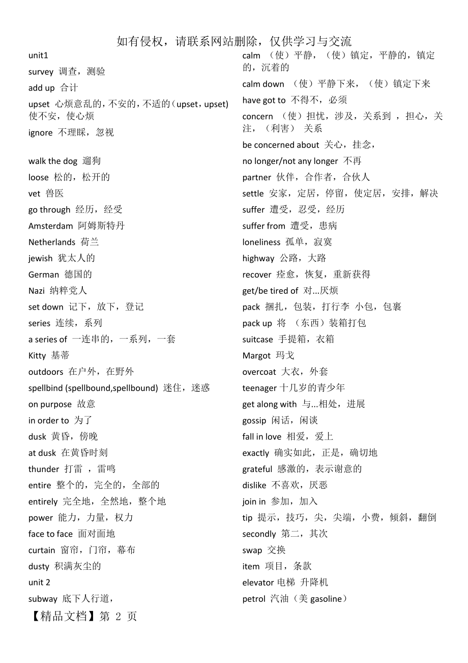 人教版必修一英语单词.doc_第2页