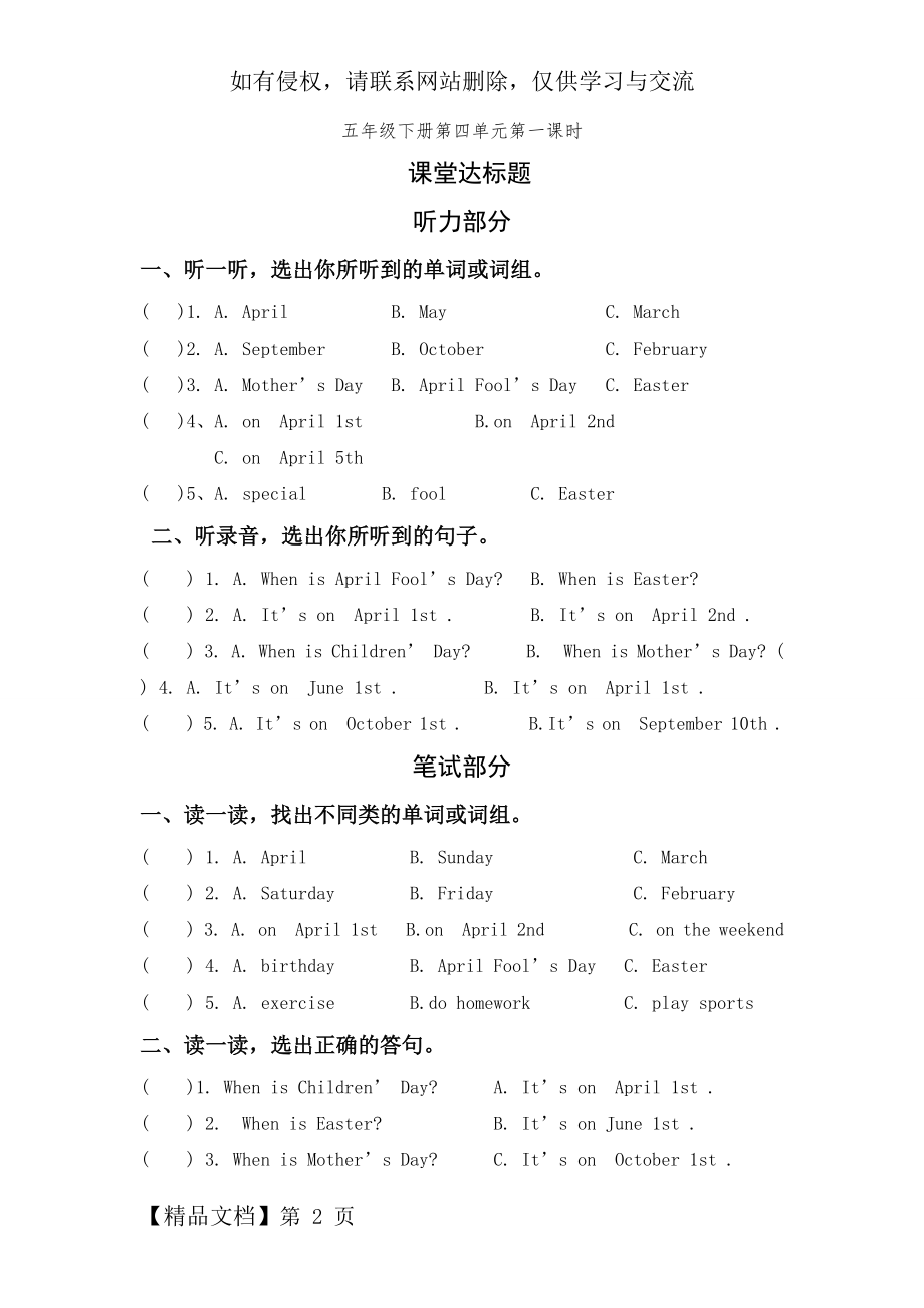 五年级下册英语课堂作业4,5,6单元.doc_第2页