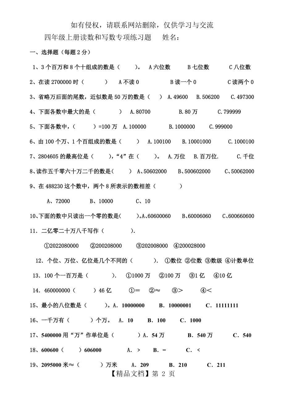 四年级上册读数和写数专项练习题.doc_第2页