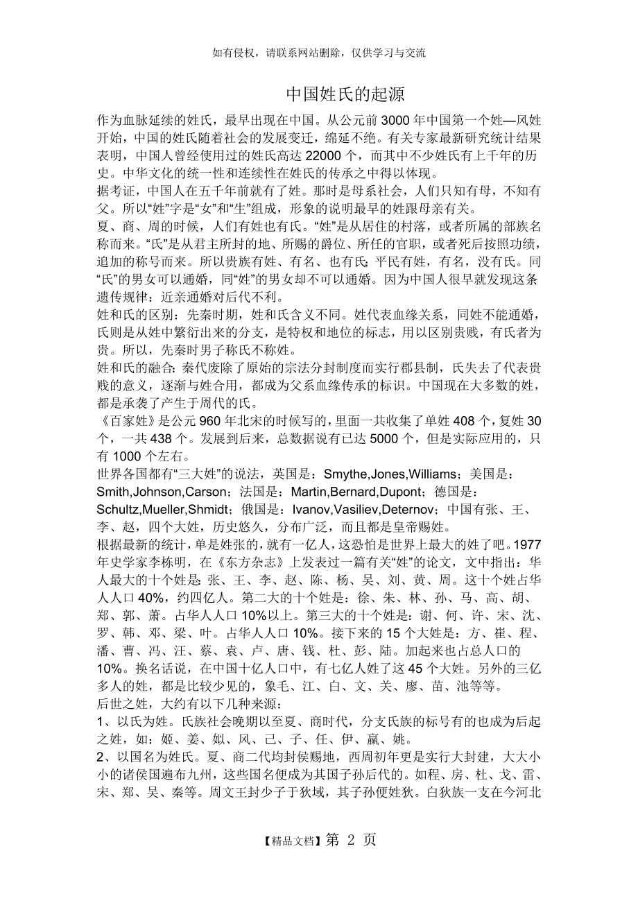 中国姓氏的起源.doc_第2页