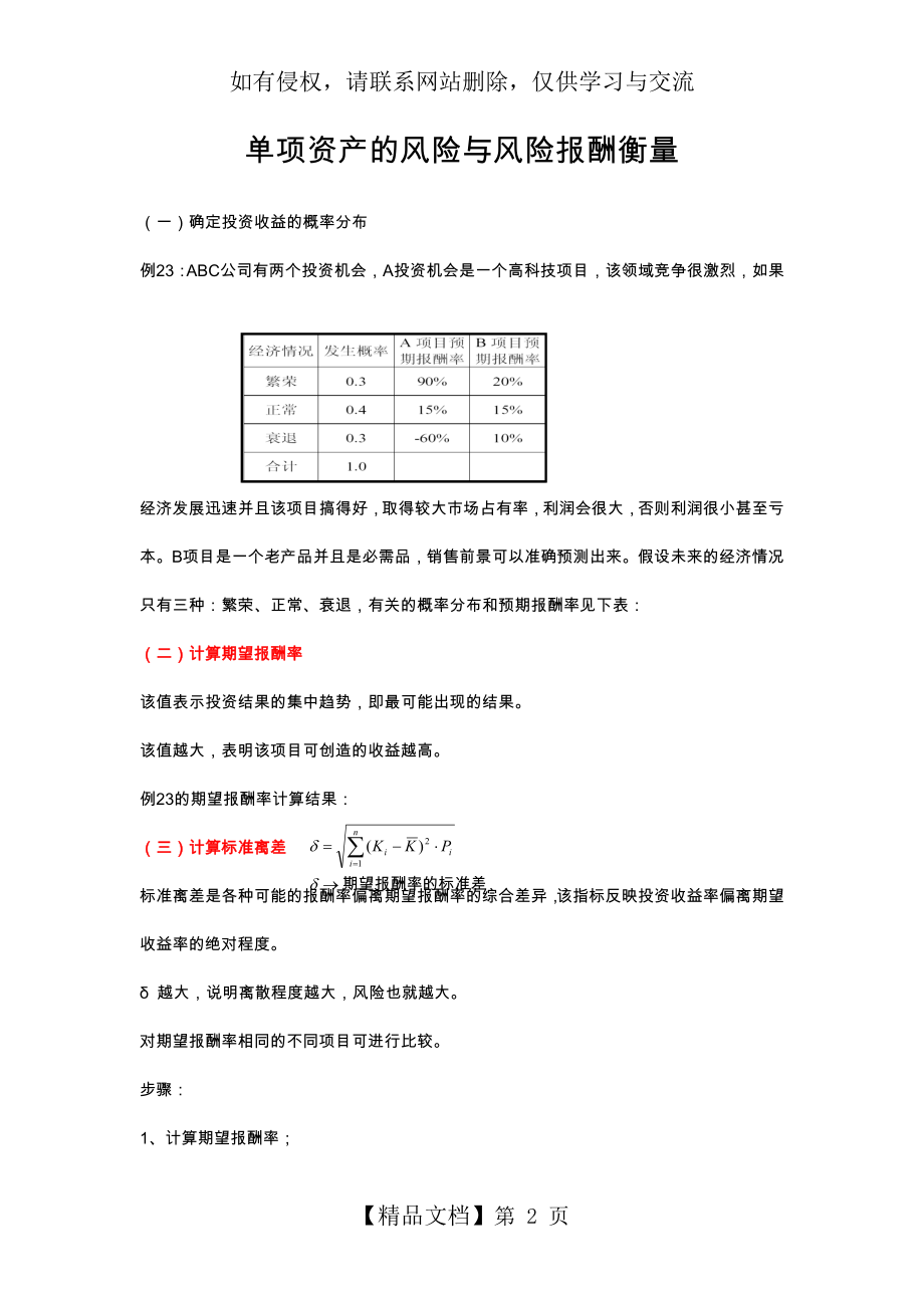 单项资产的风险与风险报酬衡量.doc_第2页