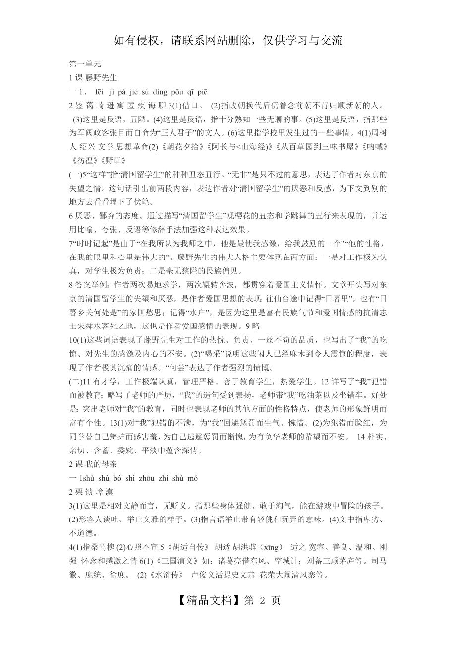 人教版八年级下册语文配套练习册答案.doc_第2页