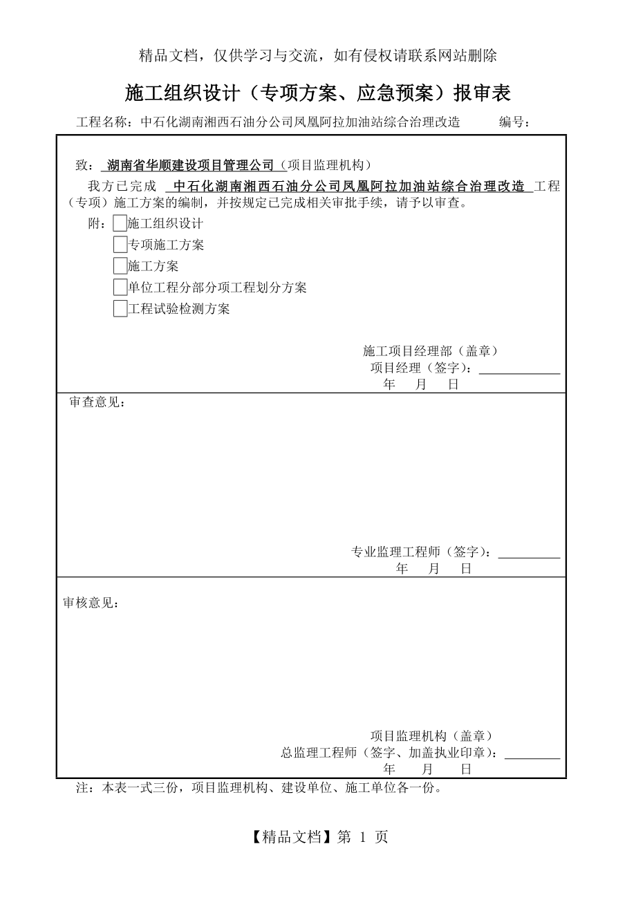 工程施工组织设计(含油罐).doc_第1页