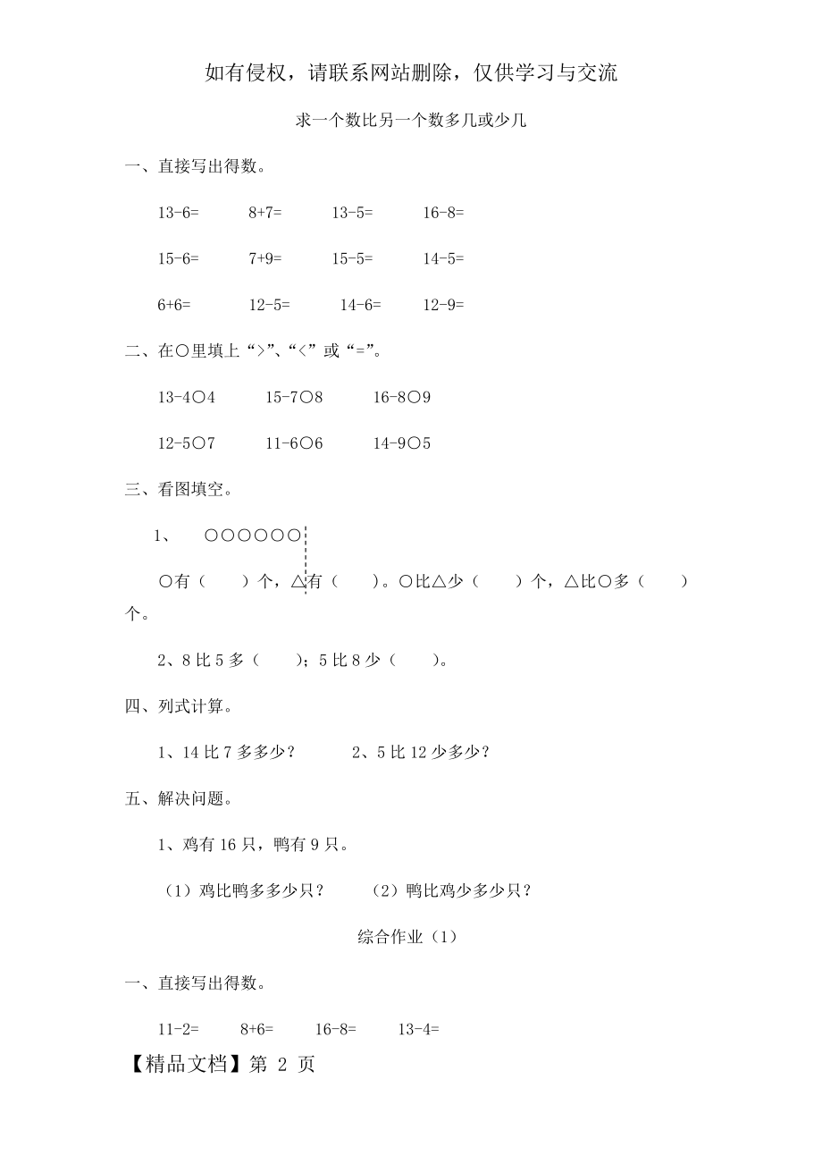 一年级数学下册求一个数比另一个数多几或少几.doc_第2页