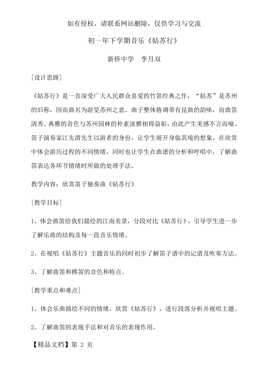 《姑苏行》教案word资料5页.doc_第2页