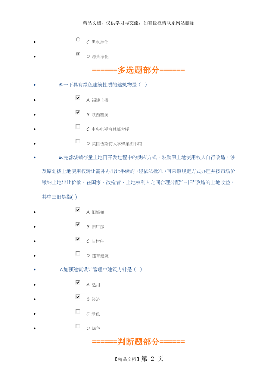 绿色建筑与绿色施工(继续教育答案).docx_第2页