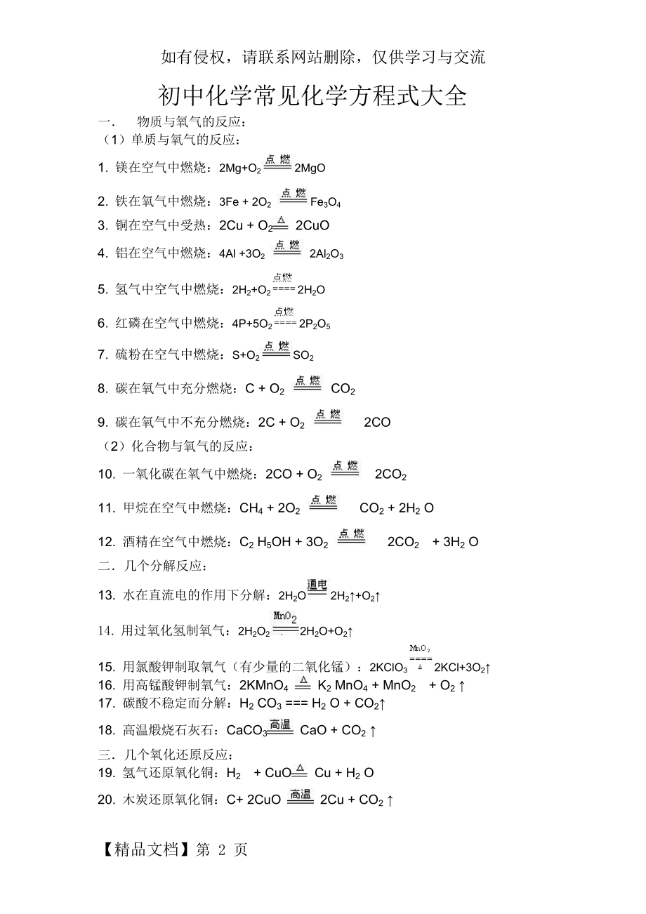 初中化学常见化学方程式大全-4页精选文档.doc_第2页