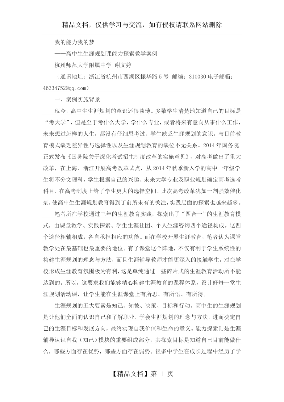 我的能力我的梦——高中生生涯规划课能力探索教学案例.doc_第1页