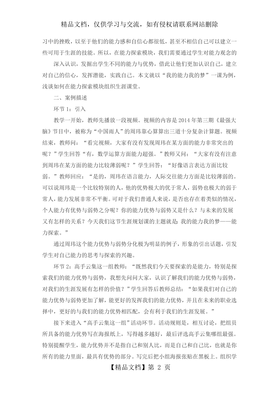 我的能力我的梦——高中生生涯规划课能力探索教学案例.doc_第2页