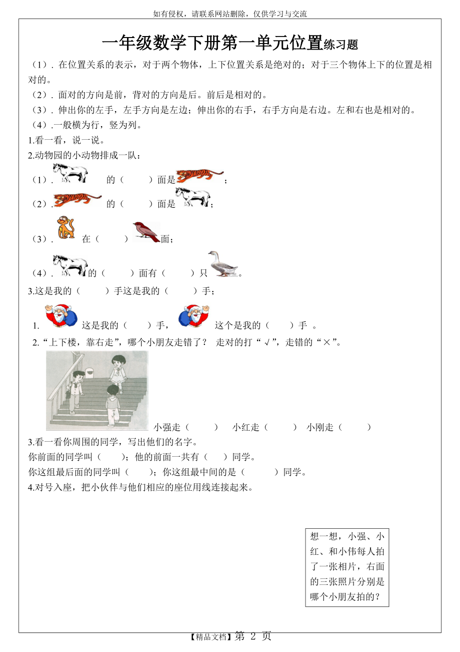 一年级数学下册第一单元位置练习题.doc_第2页