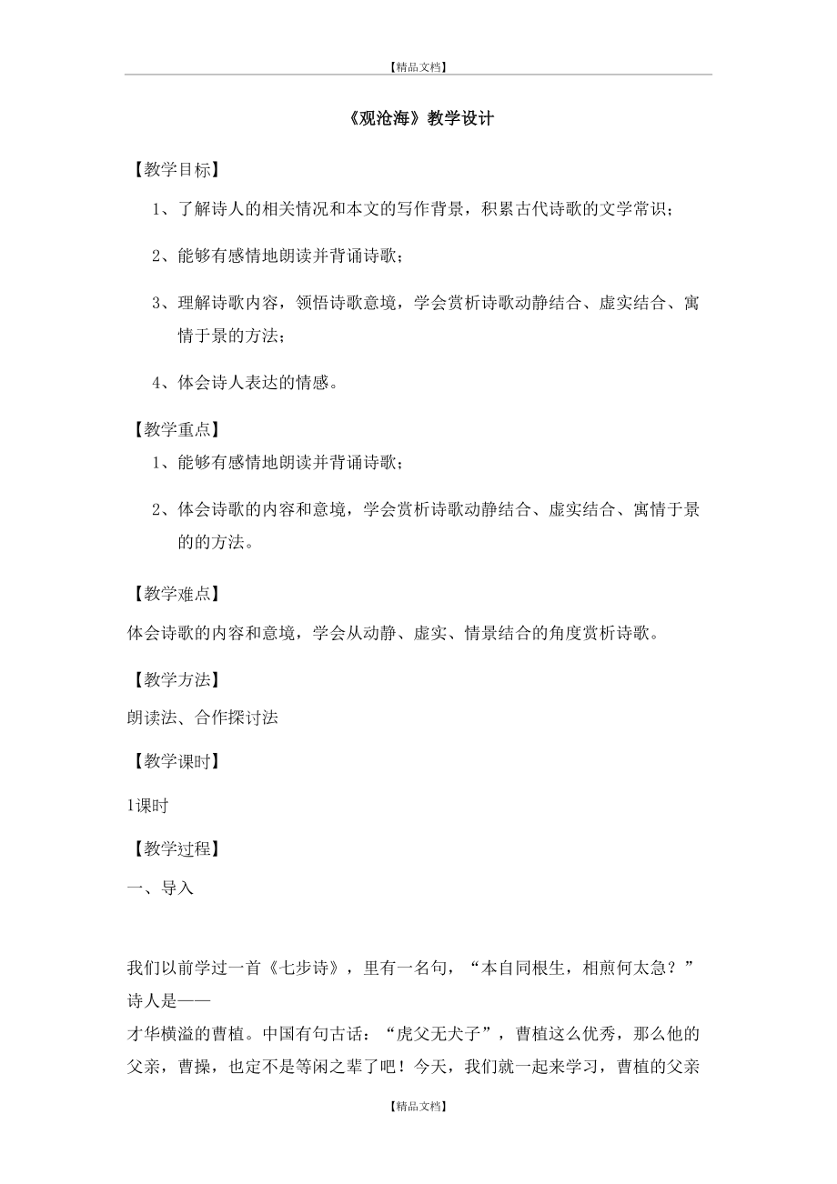 《观沧海》 教案.doc_第2页