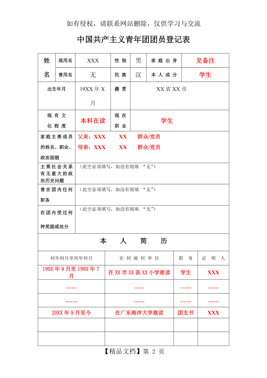 团员登记表(样本).doc_第2页