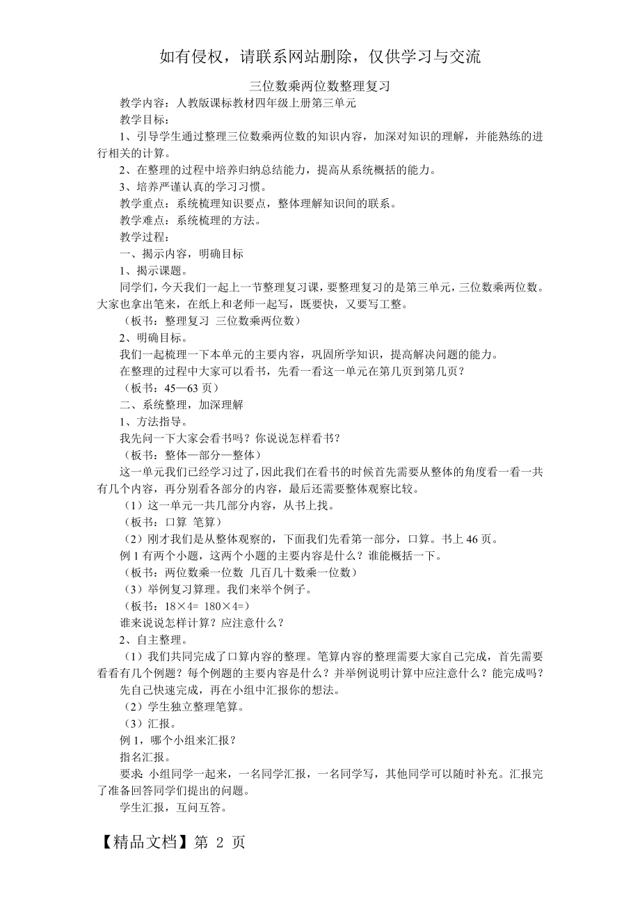 四年级上册三位数乘两位数整理复习教学设计-3页文档资料.doc_第2页