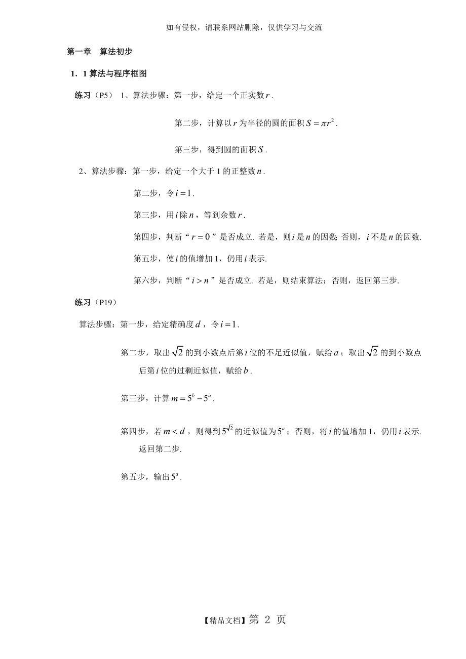 人教版高中数学必修3课后解答答案.doc_第2页