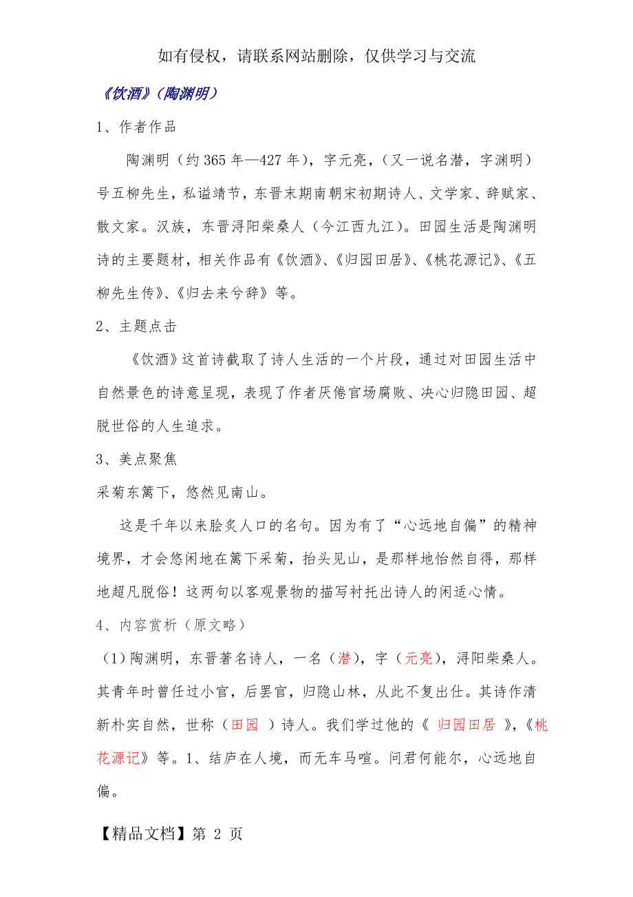 《饮酒》(陶渊明)课堂练习(附答案)-4页文档资料.doc_第2页