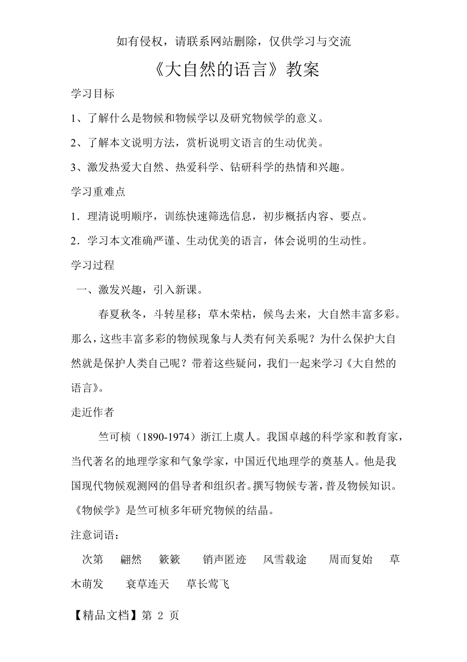 《大自然的语言》教学设计共5页.doc_第2页