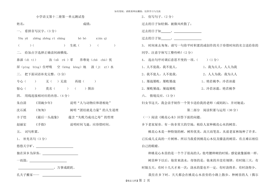 人教版小学语文六年级下册1-3单元测试题.doc_第2页