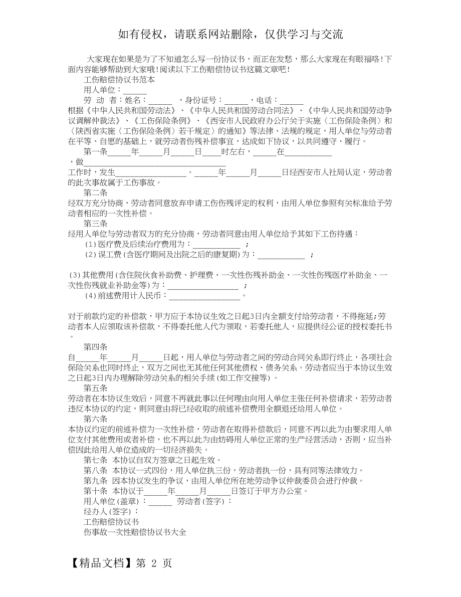 【工伤赔偿协议书范本】 工伤赔偿协议书word精品文档3页.doc_第2页