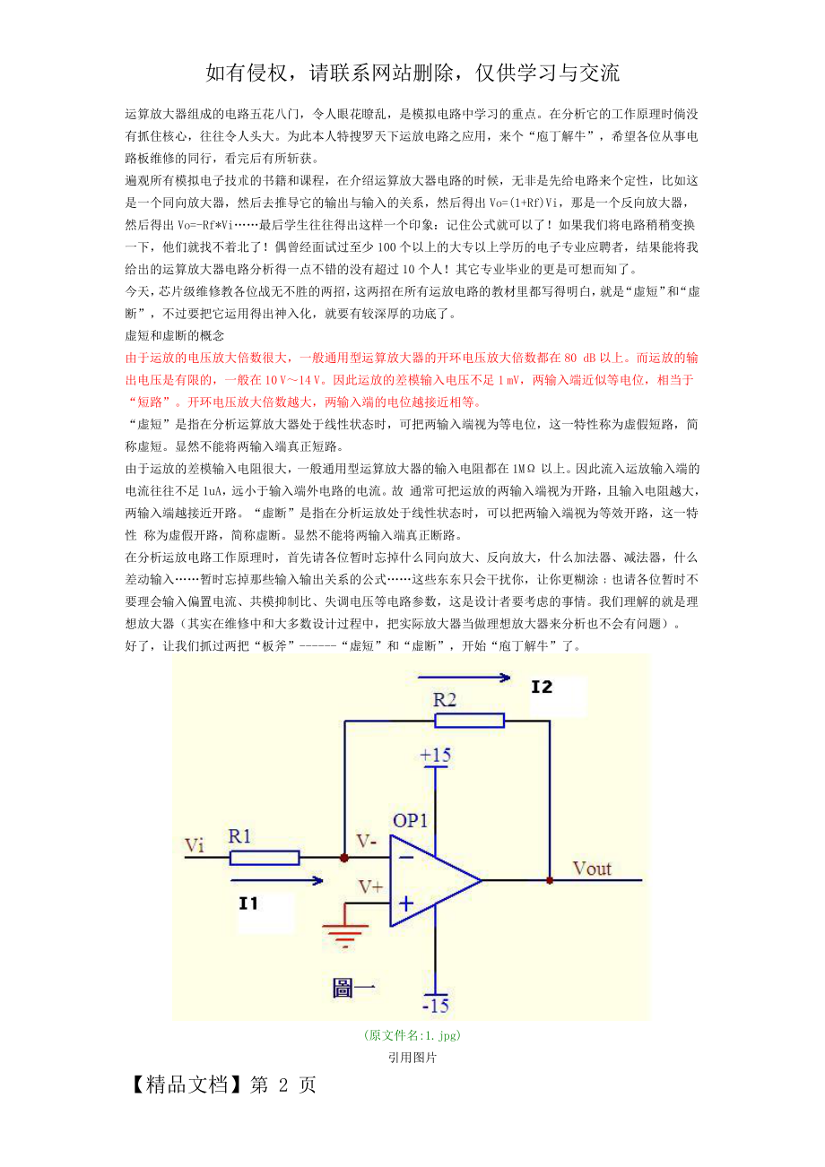 几种运算放大器(比较器)及经典电路的简单分析共13页文档.doc_第2页