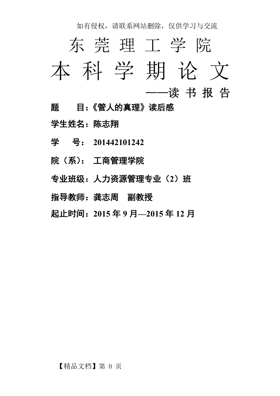 《管人的真理》读后感word资料10页.doc_第2页