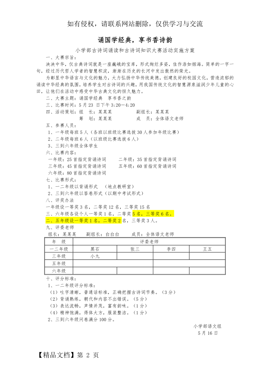 小学古诗词大赛方案.doc_第2页