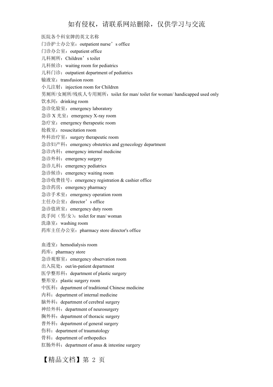 医院各个科室牌的英文名称翻译-6页文档资料.doc_第2页