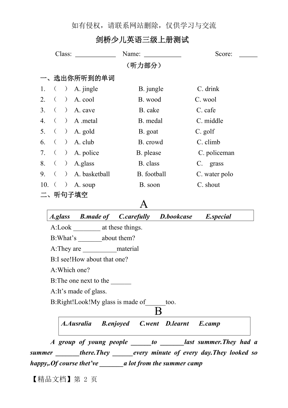 剑桥少儿英语三级上册总测试题.doc_第2页