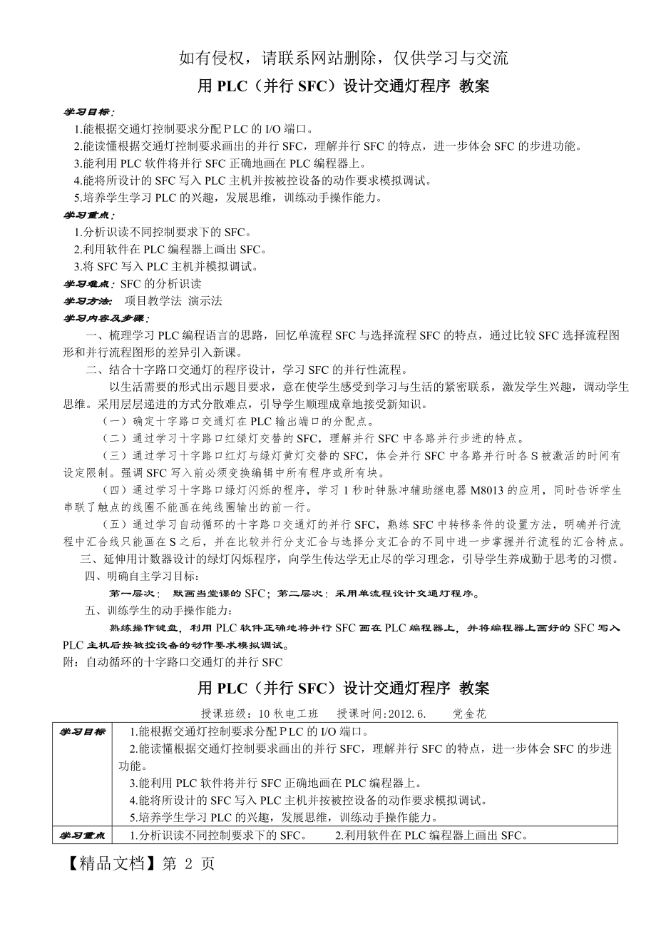 交通灯教案.doc_第2页