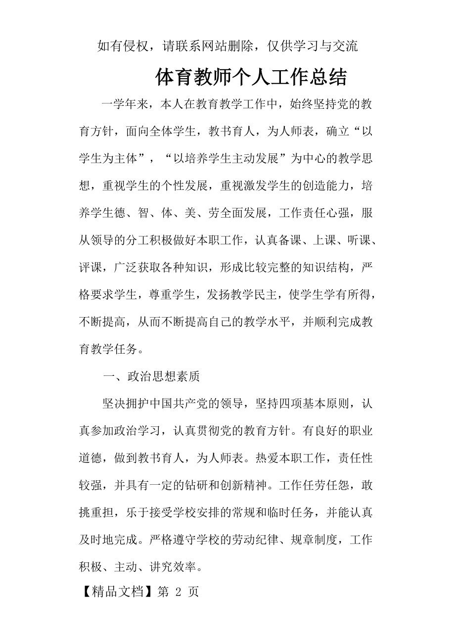 体育教师个人工作总结精品文档4页.doc_第2页